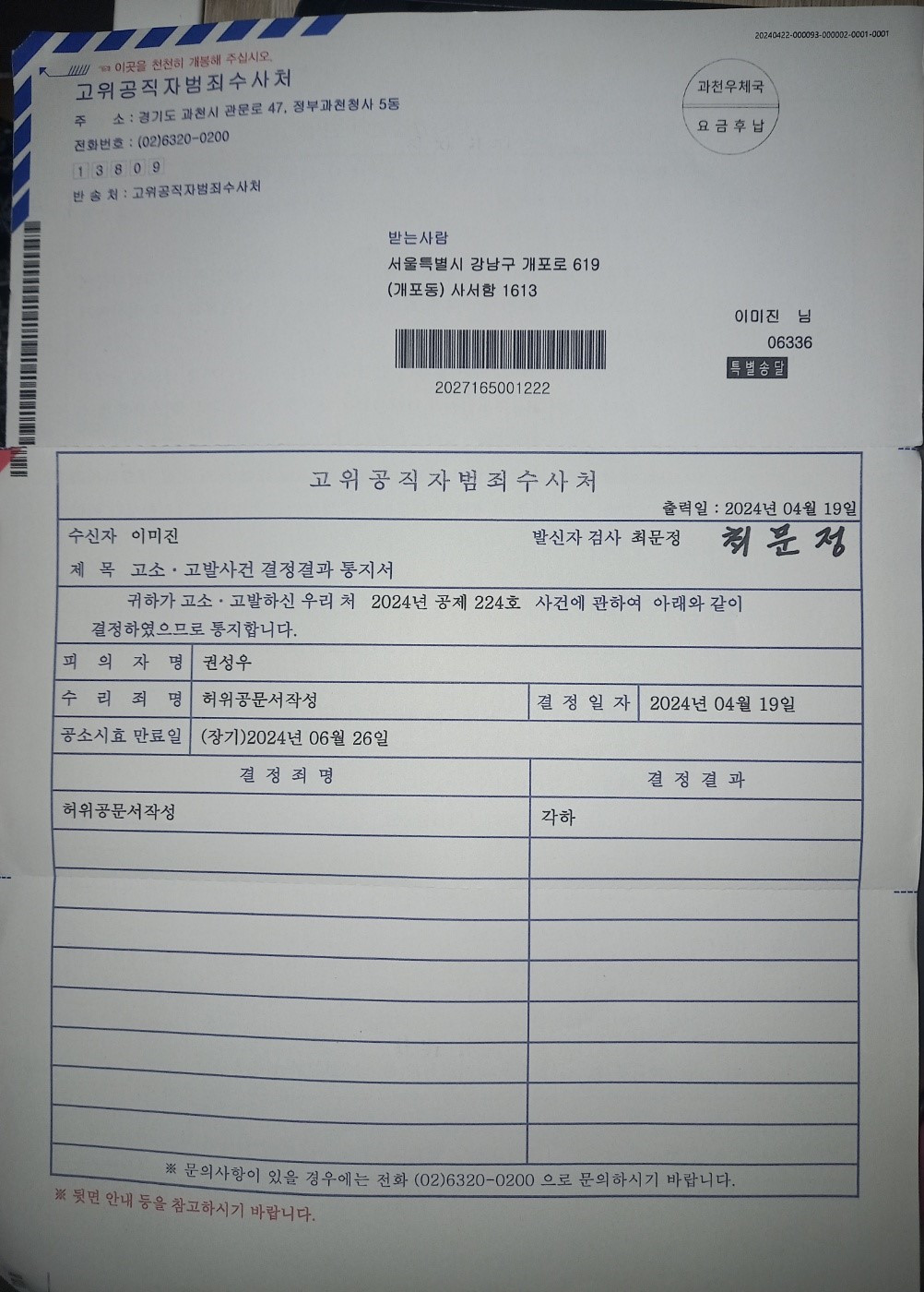 판사 불기소 결정서.jpg