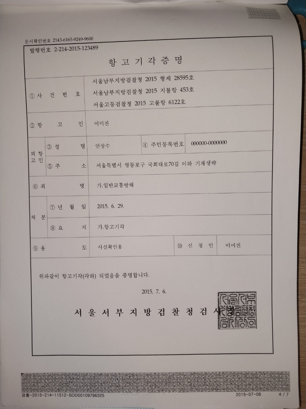 새누리당 대표들 항고기각증명 (7).jpg