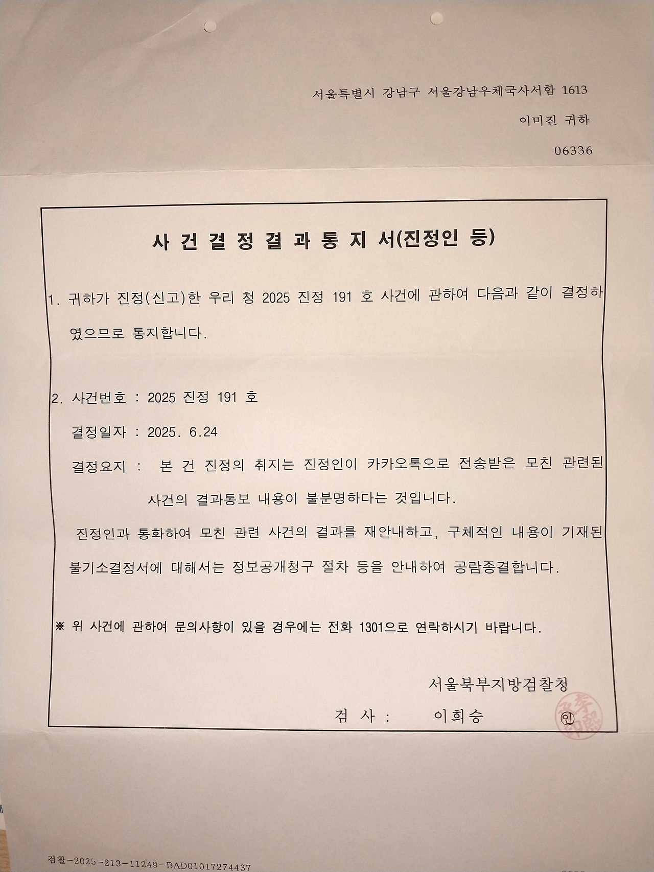 불기소이유를 받도록 안내하여 종결.jpg