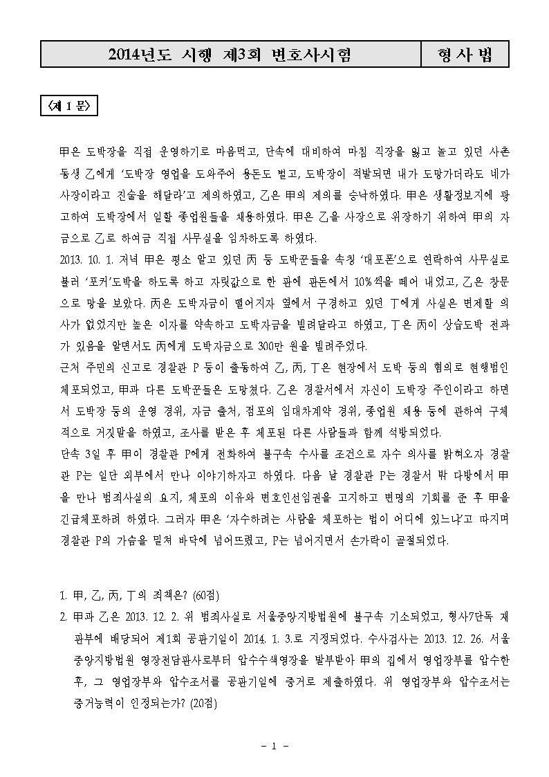형사법 사례형002.jpg