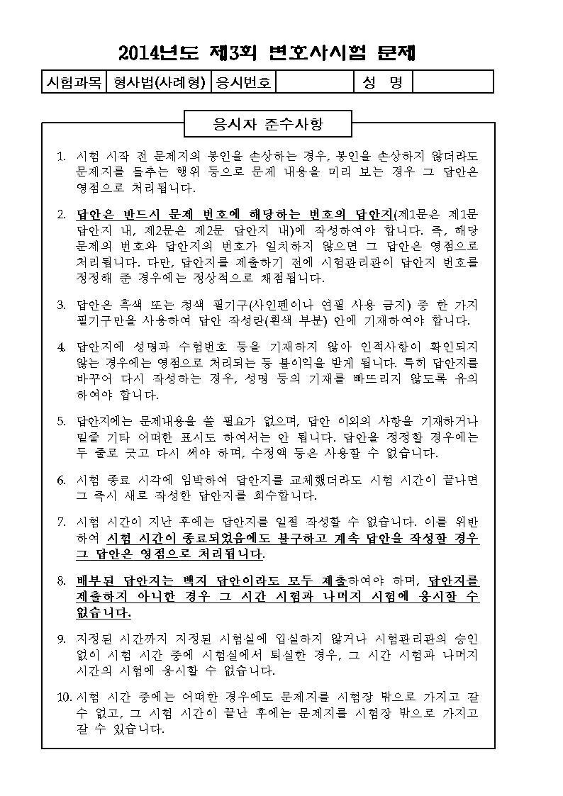 형사법 사례형001.jpg