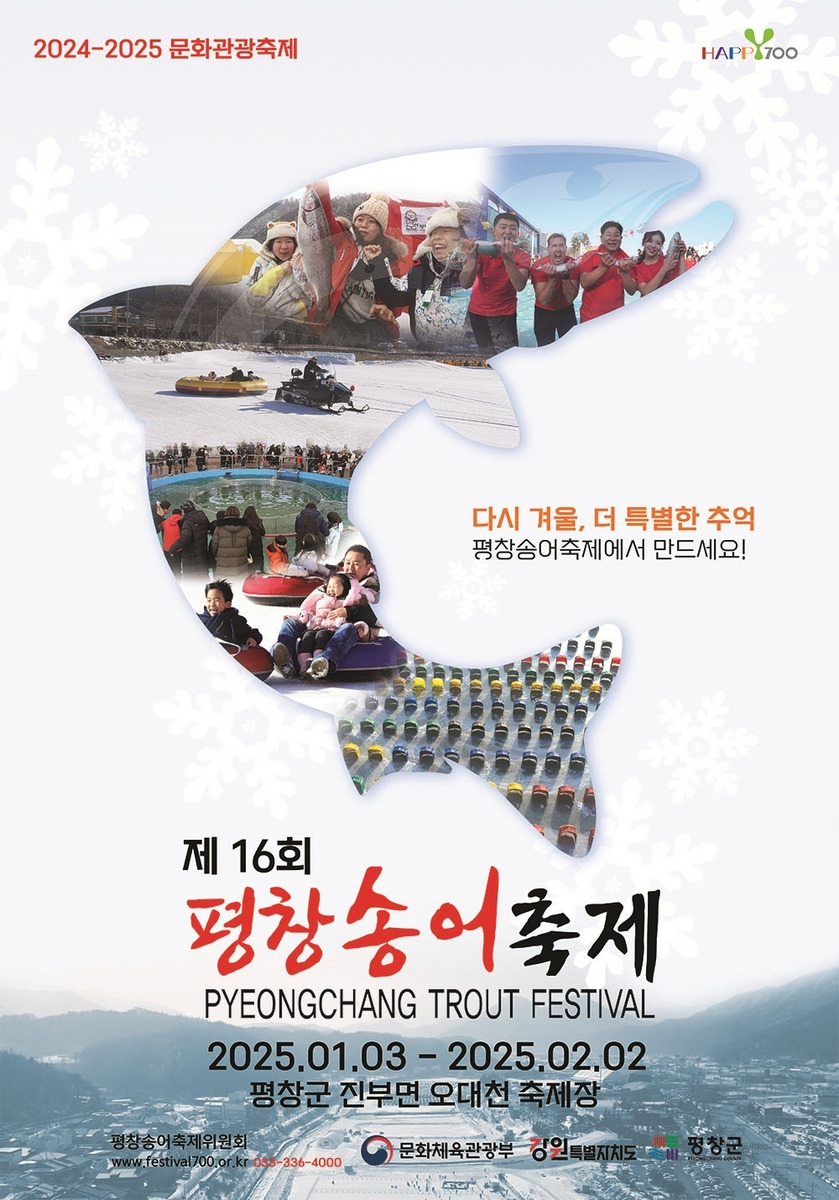 평창송어축제2024.jpg