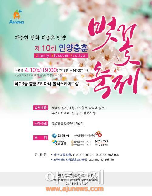 안양충훈벚꽃축제2016.jpg