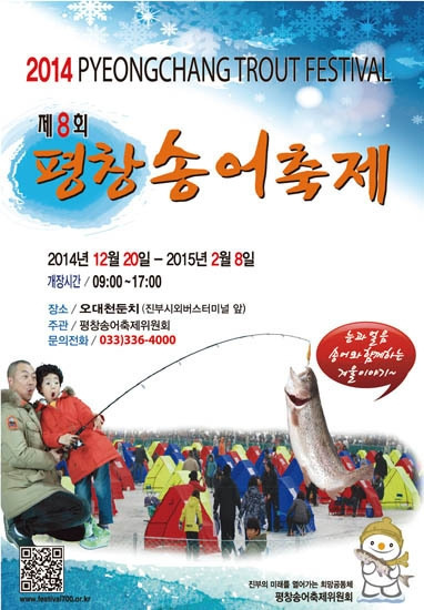평창송어축제2014.jpg