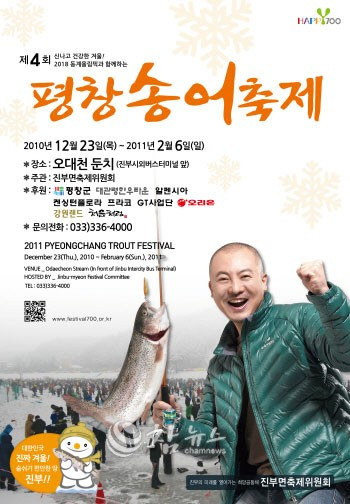 평창송어축제2010.jpg