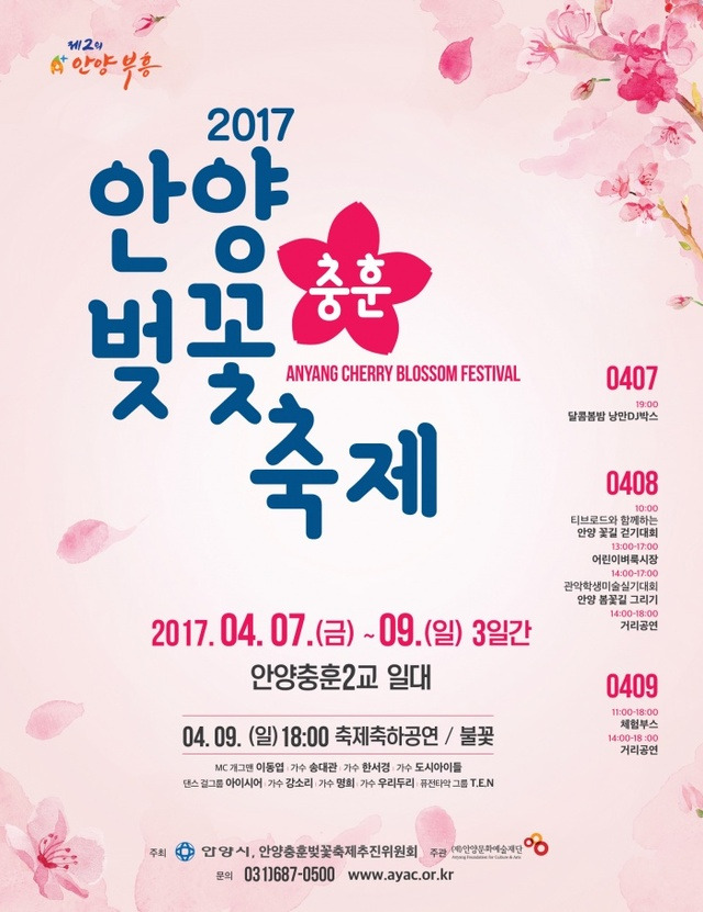 안양충훈벚꽃축제2017.jpg