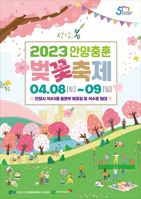 안양충훈벚꽃축제2023.jpg