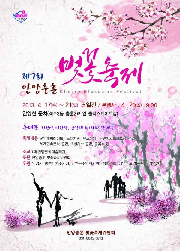 안양충훈벚꽃축제2013.jpg