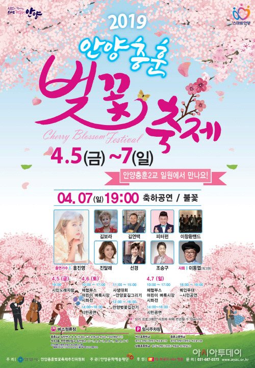 안양충훈벚꽃축제2019.jpg