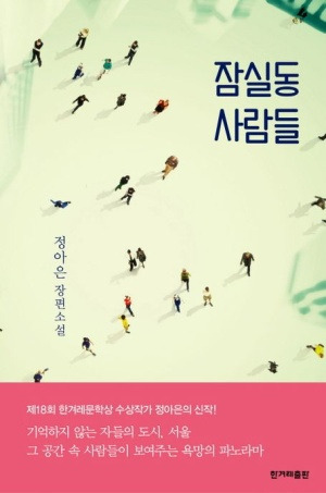 잠실동 사람들.jpg