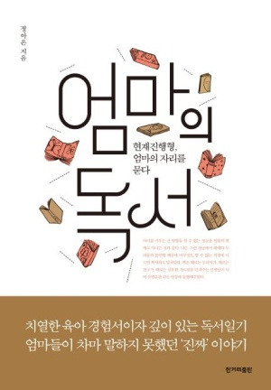 엄마의독서.jpg