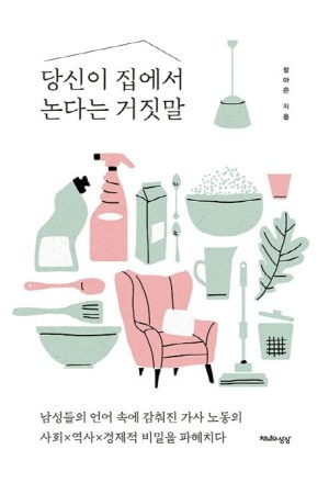 당신이 집에서 논다는 거짓말.jpg