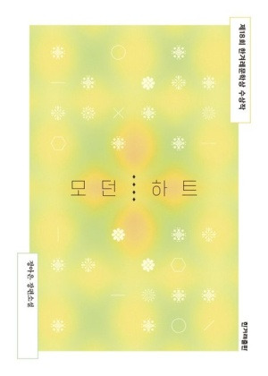 모던하트.jpg