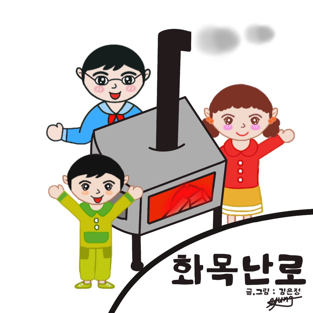 화목난로.jpg