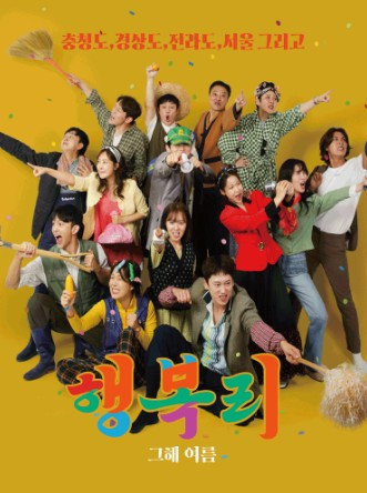 행복리 포스터.jpg