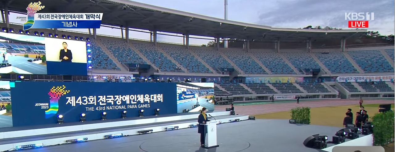 [장애인인식개선]제43회 전국장애인체육대회기념사