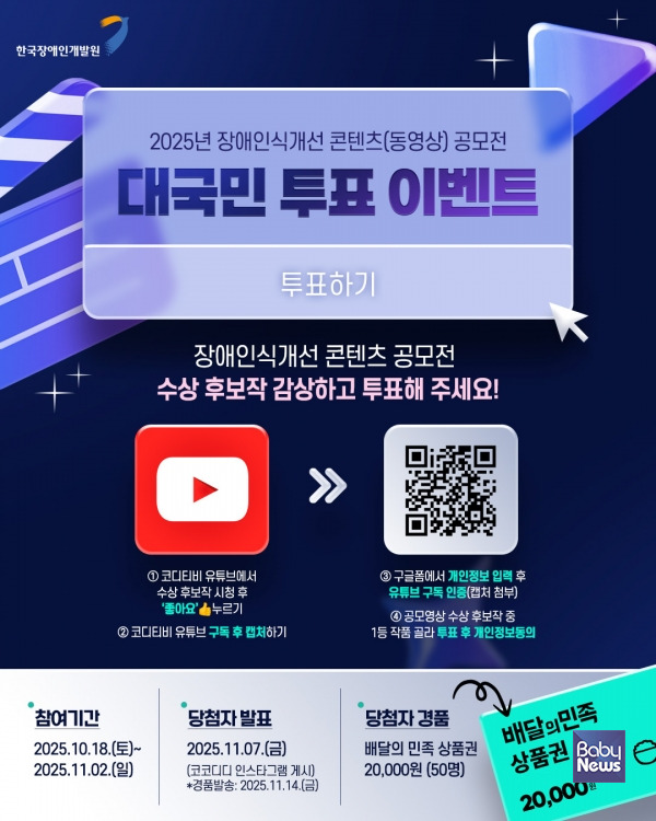 2025년 장애인식개선 콘텐츠(동영상) 공모전 대국민 투표 이벤트..jpg