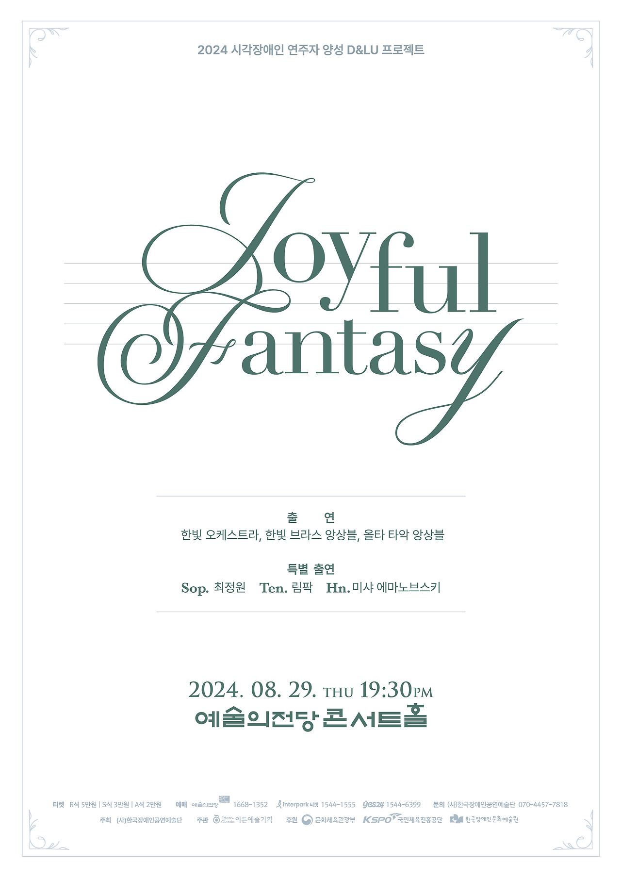 한빛예술단, Joyful Fantasy 포스터 전면.jpg