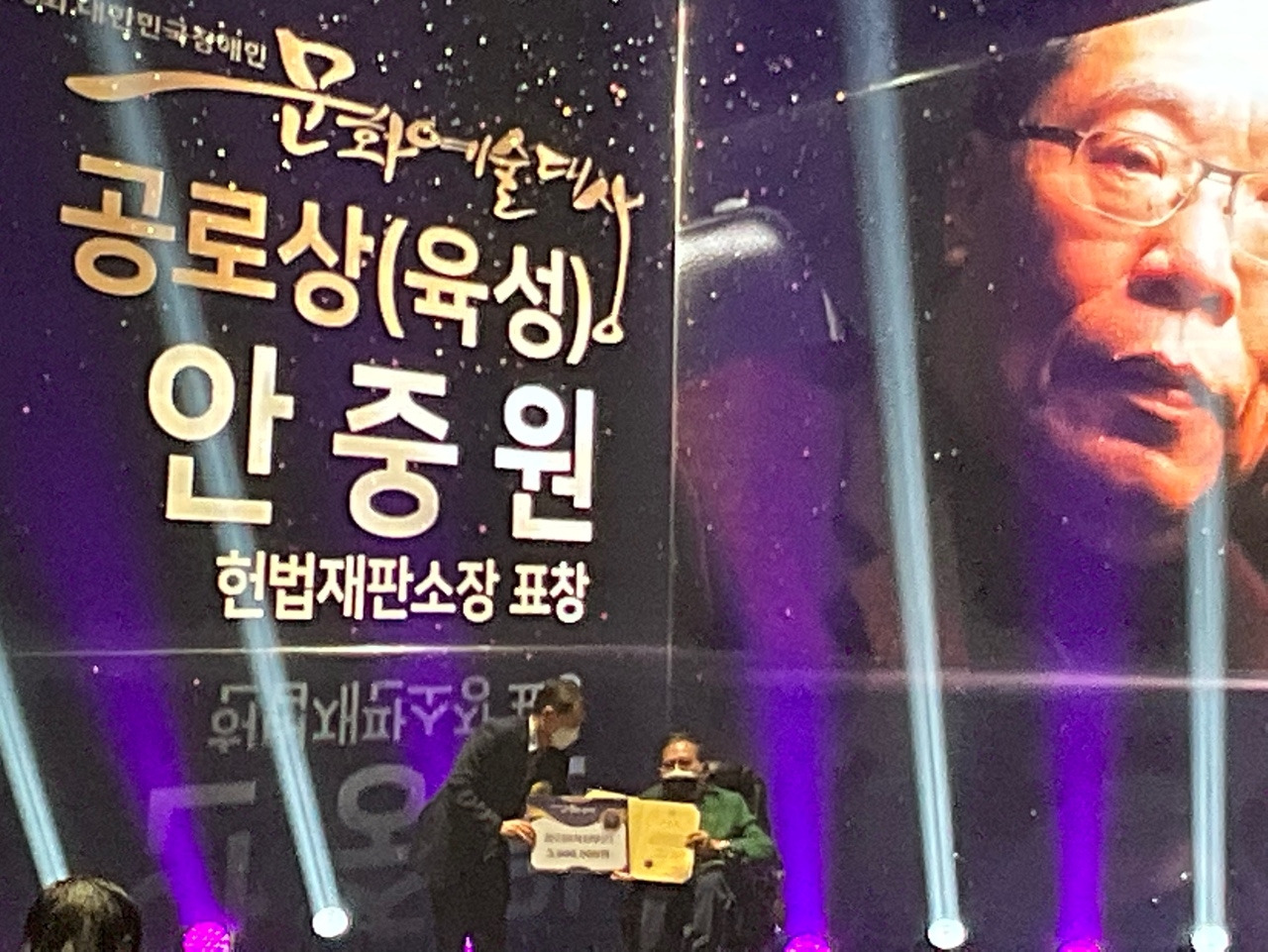 대한민국장애인문화예술대상 시상식 공로상 헌법재판소장 표창 안중원 한국장애인문화예술원이사장 jpg.jpg
