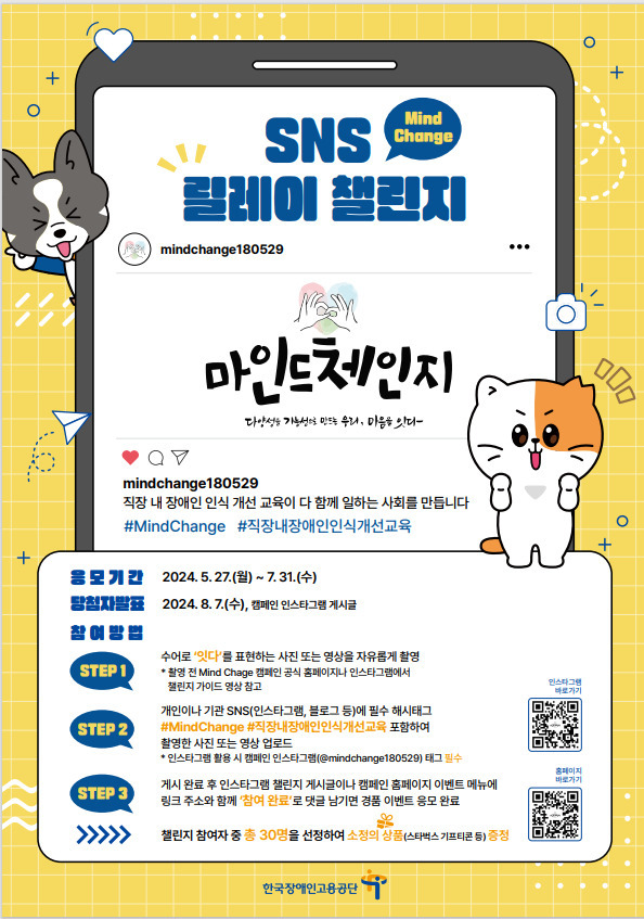 직장내 장애인 인식개선 교육 6주년 ‘릴레이 캠페인’.jpg