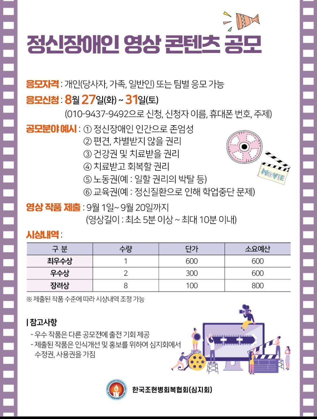 한국조현병회복협회 정신장애인 영상 콘텐츠 공모.jpg