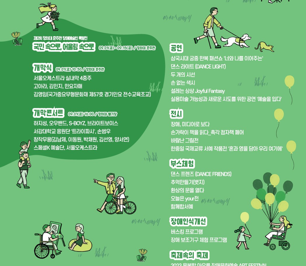 2023 장애인문화예술축제 A+ Festival 포스터ma.jpg