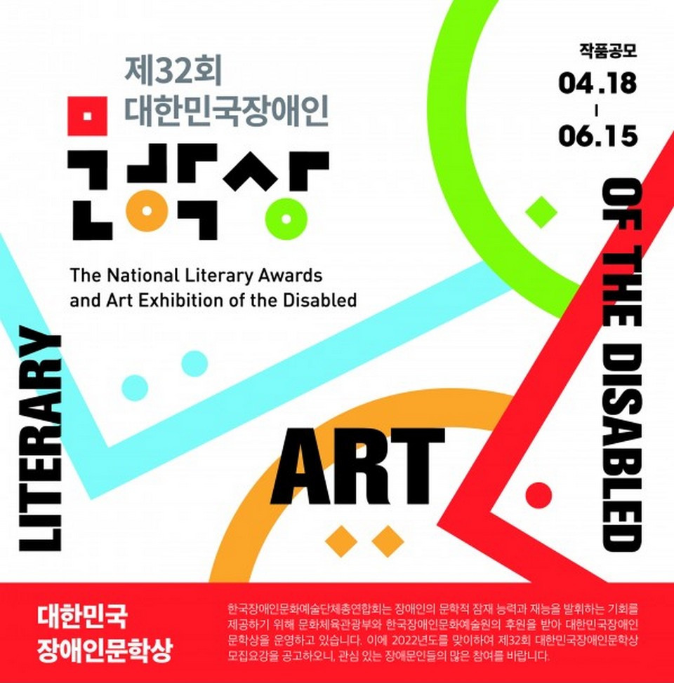 대한민국장애인문학상포스터.jpg
