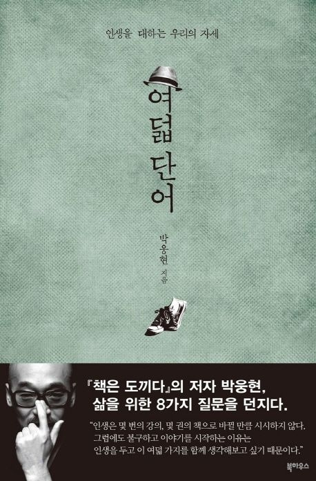 멘탈 박웅현1.jpg