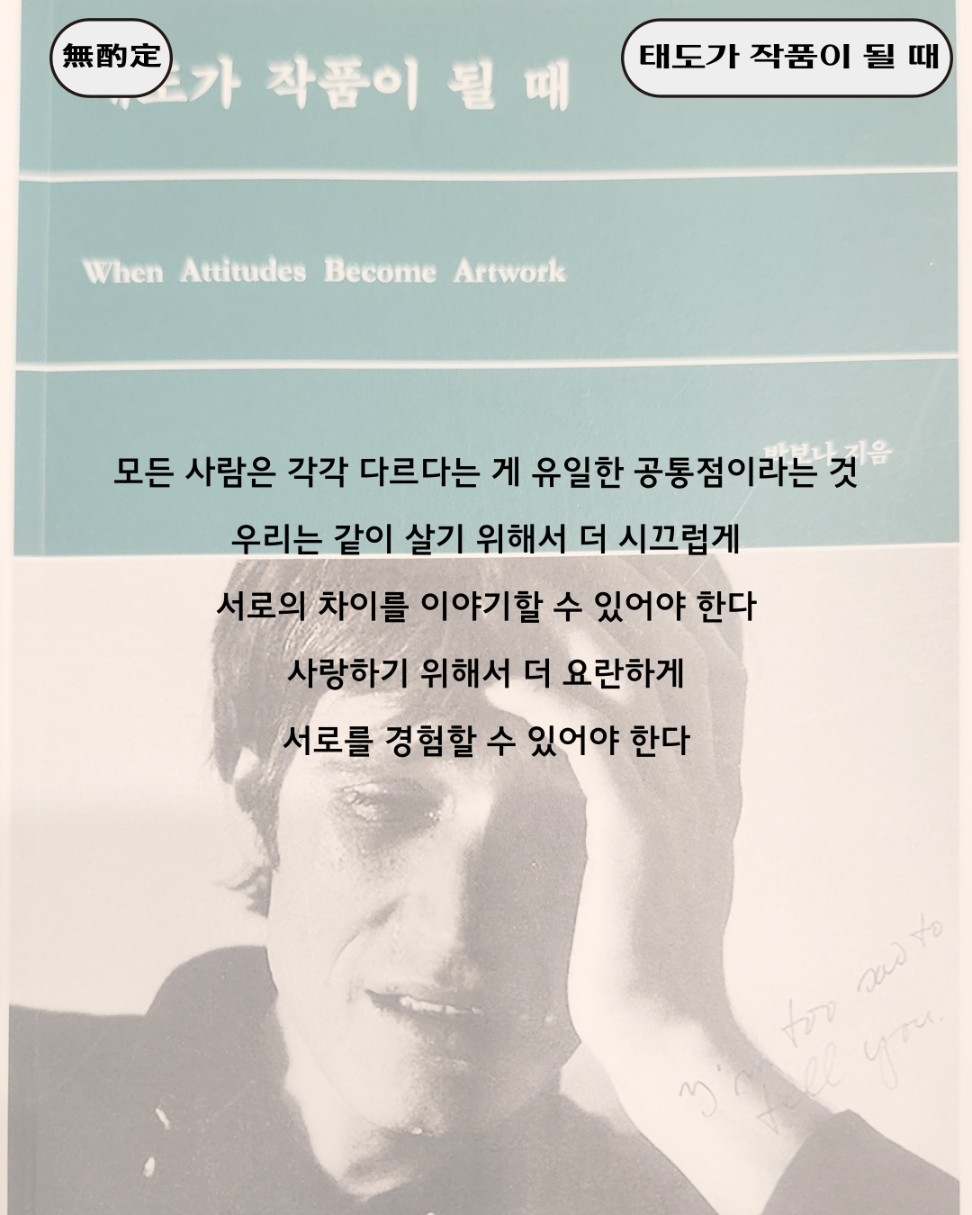 태도가 작품이 될 때