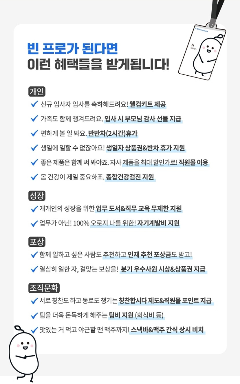 소셜빈 복지.jpg