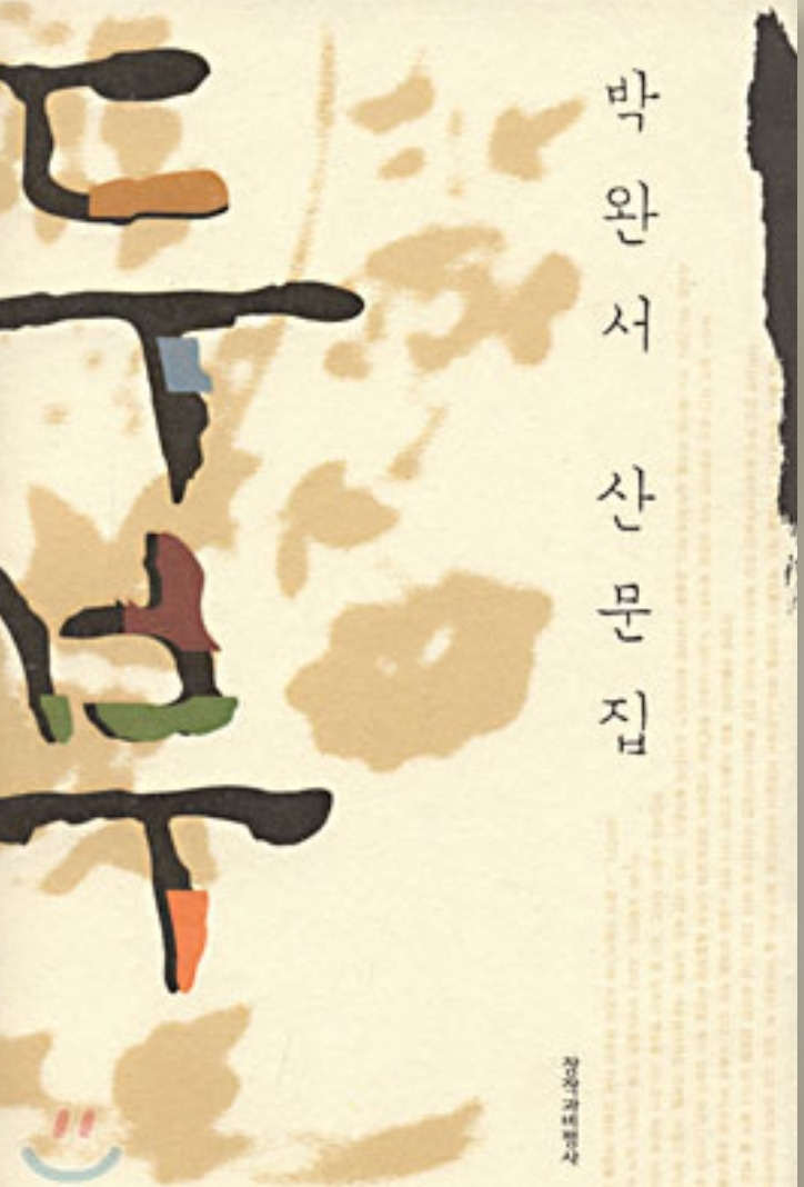 박완서 두부.jpg