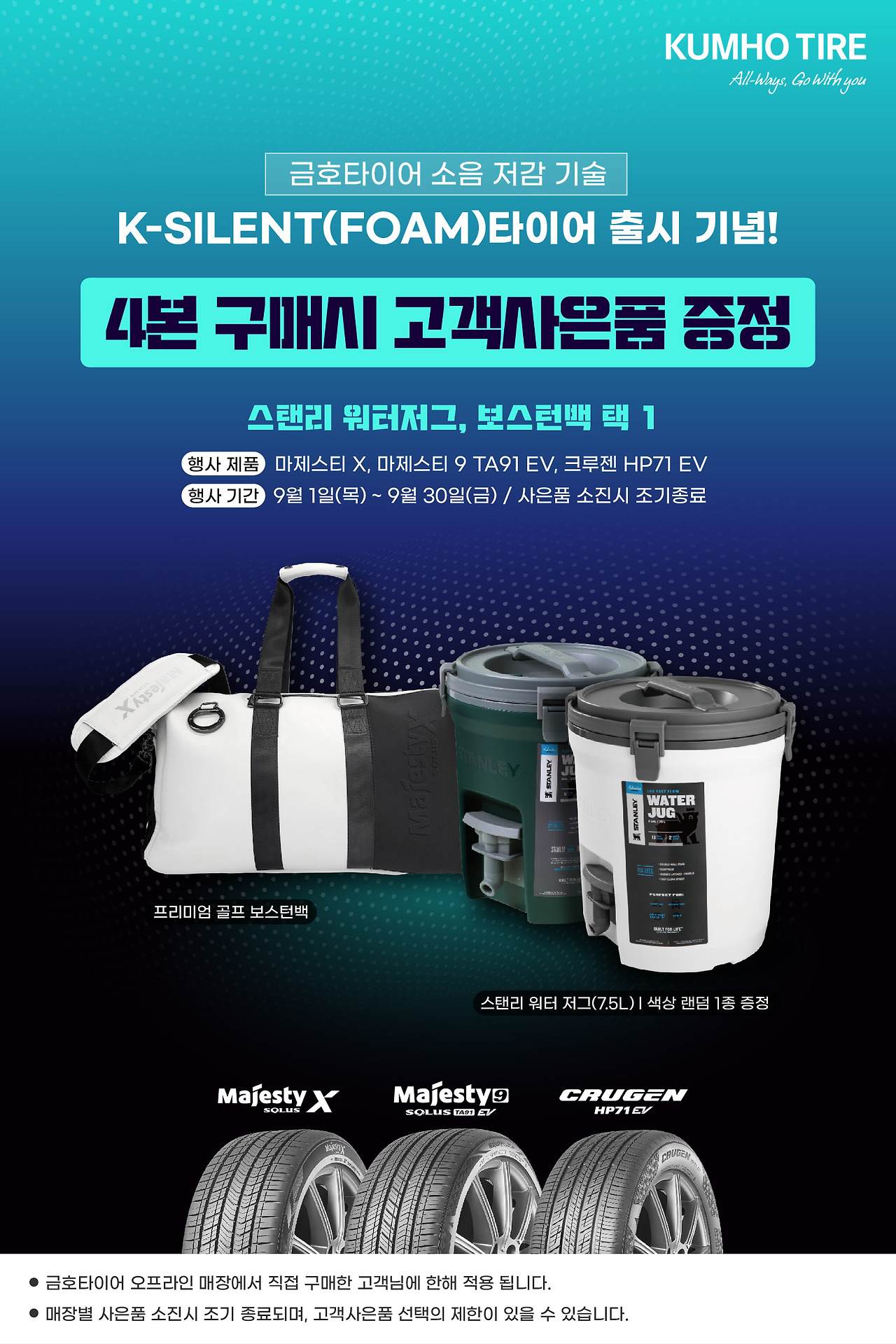 [사진2] 금호타이어_공명음 저감 타이어 출시 프로모션.jpg