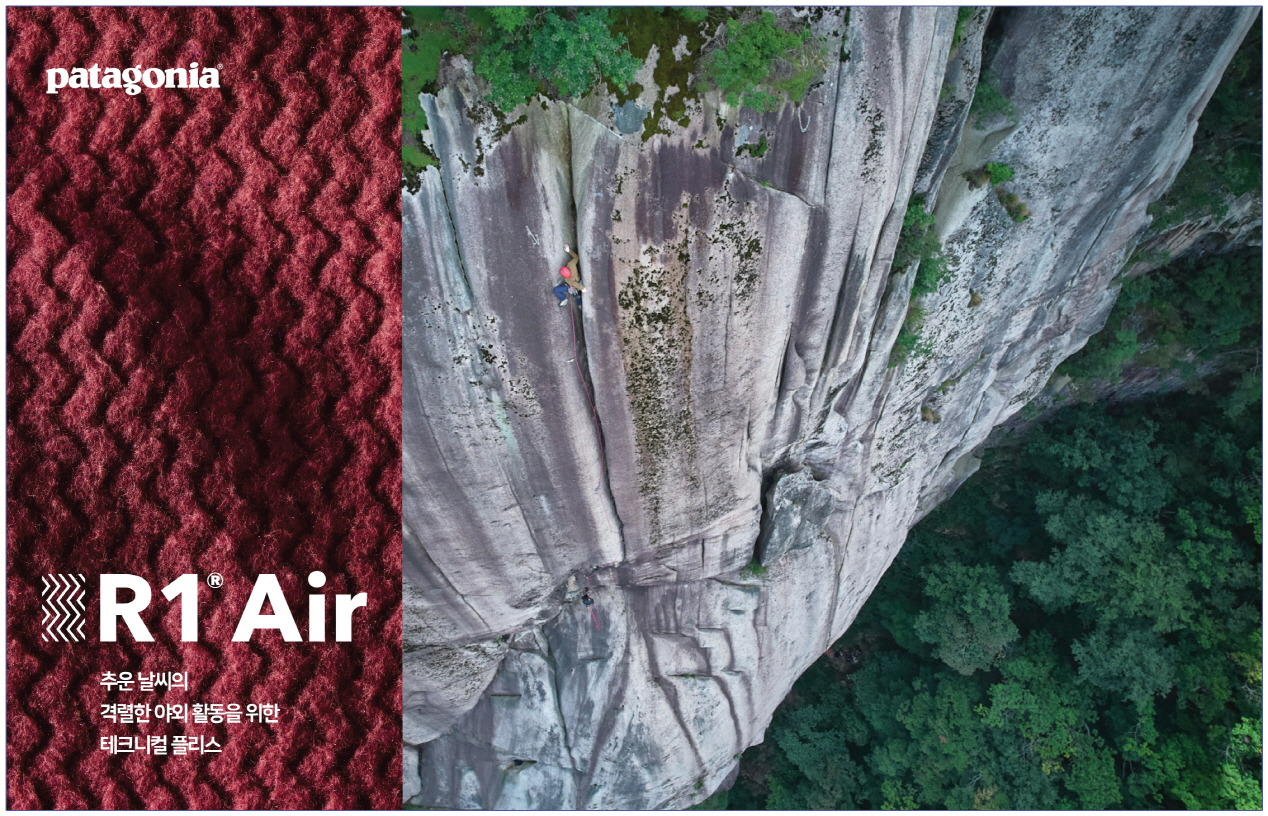 [파타고니아-보도자료] 파타고니아, 테크니컬 레귤레이터 R1® Air 컬렉션 출시.jpg