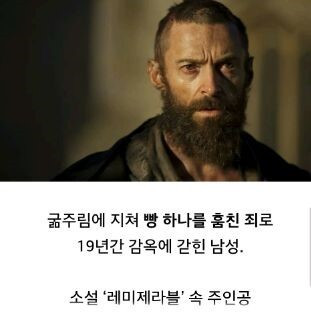 레미제라블 주인공.jpg