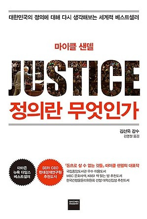 정의란 무엇인가.jpg