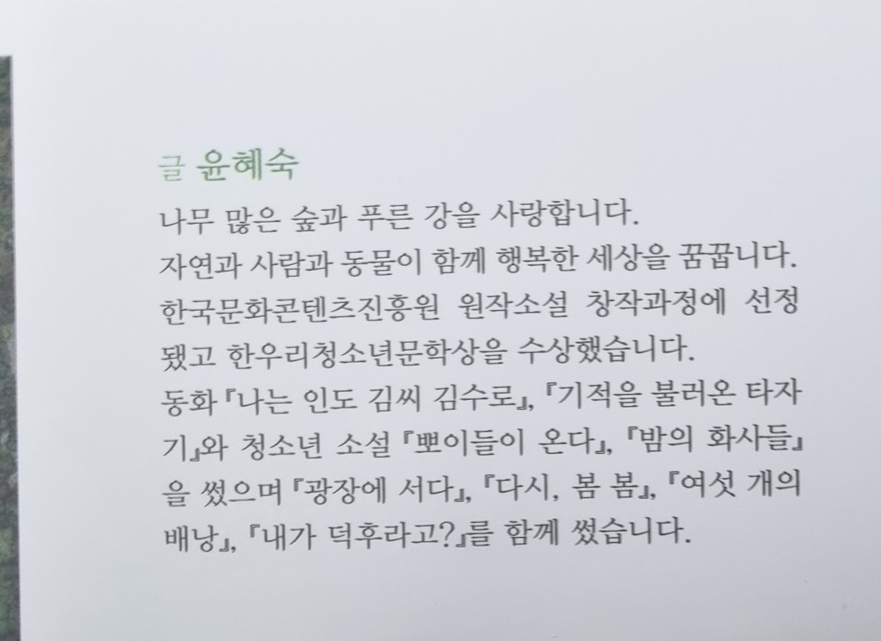 나의 숲을 지켜 줘2.jpg