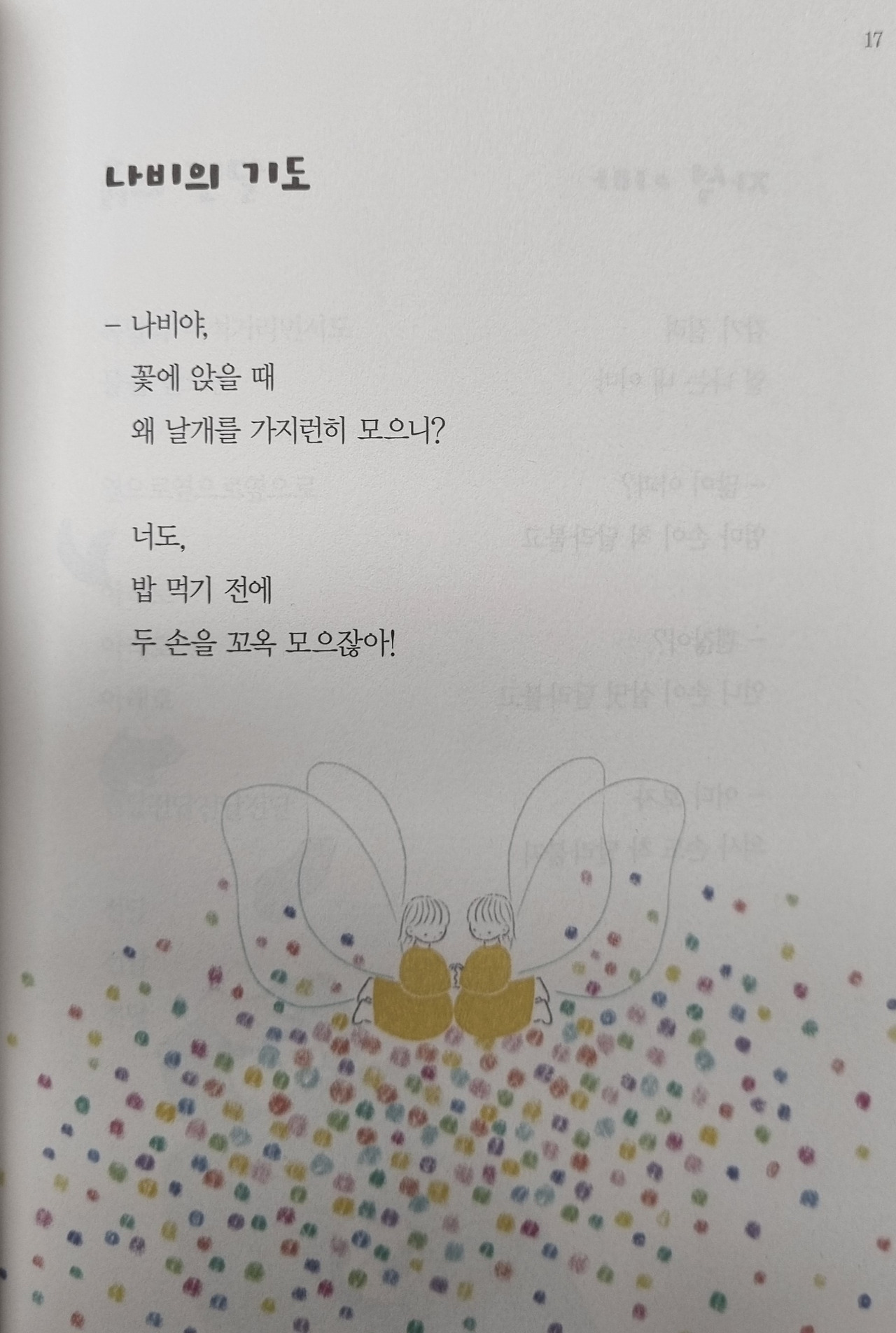 나비의 기도2.jpg