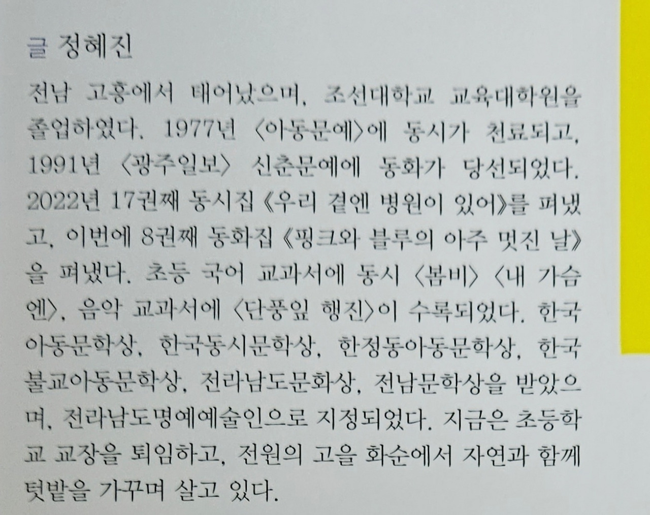 블루와 핑크 동화작가약력.jpg