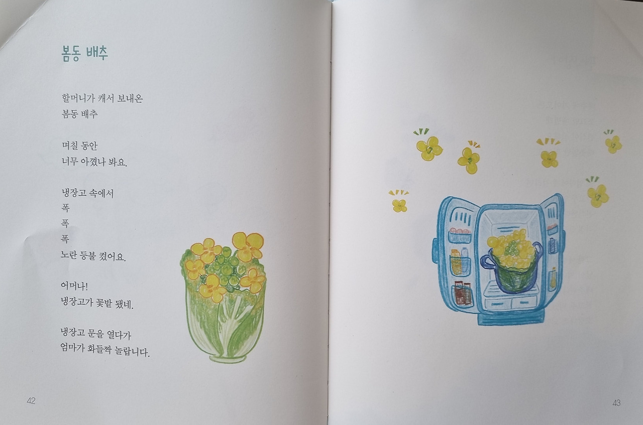 꽃밭이 된 냉장고3.jpg