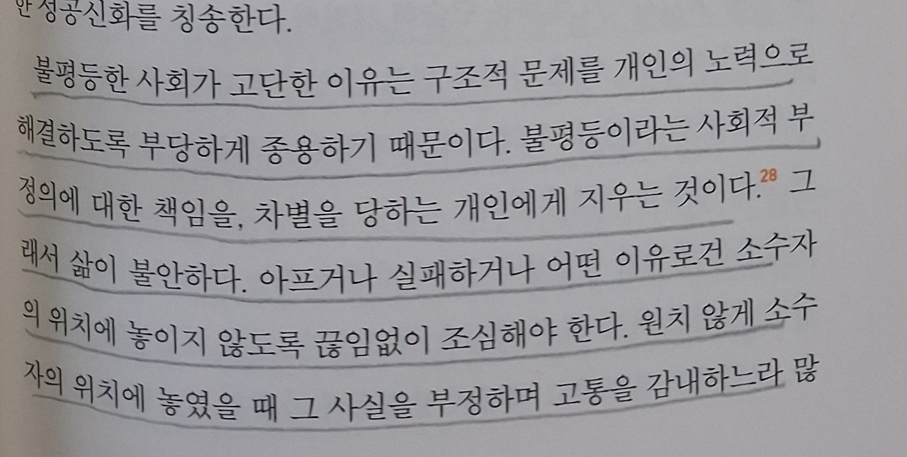 선량한 차별주의자2.jpg