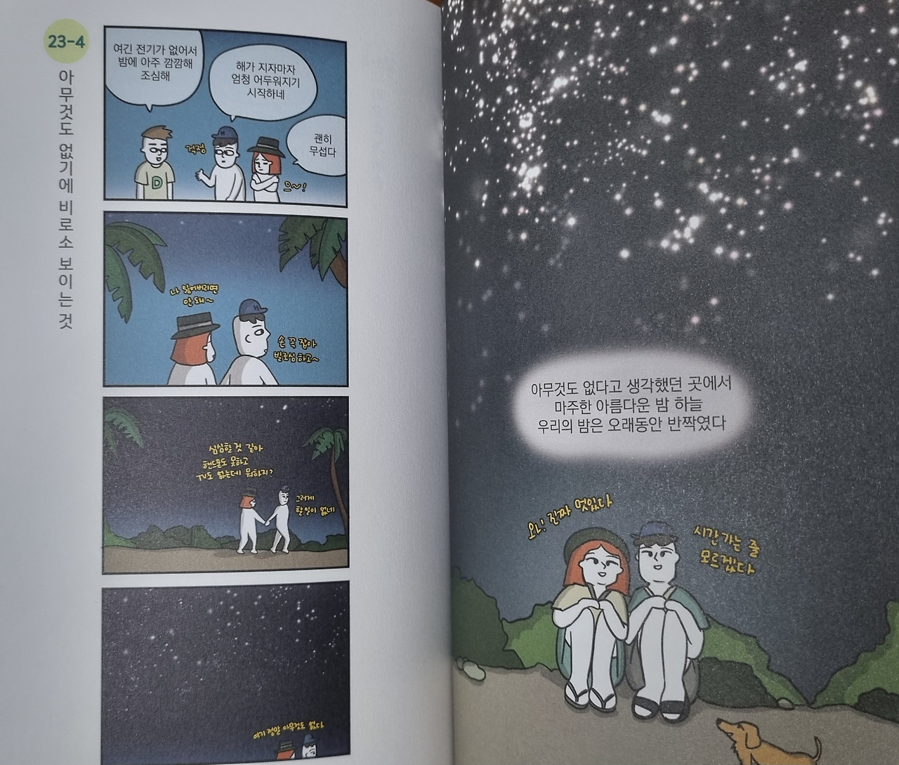 김한솔이 게을러도 여행은 하고 싶어2.jpg