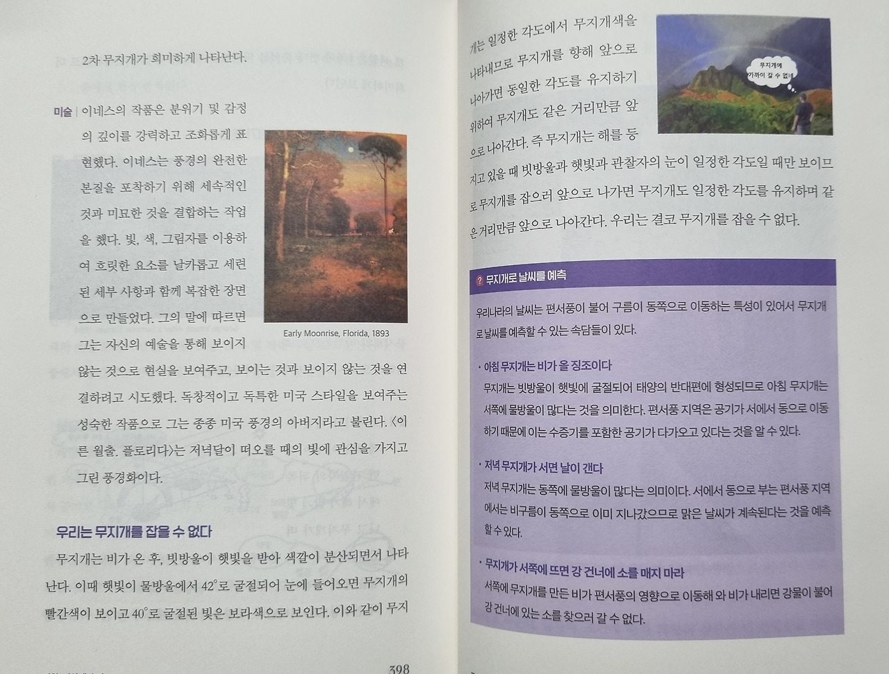 과학, 명화에 숨다5.jpg