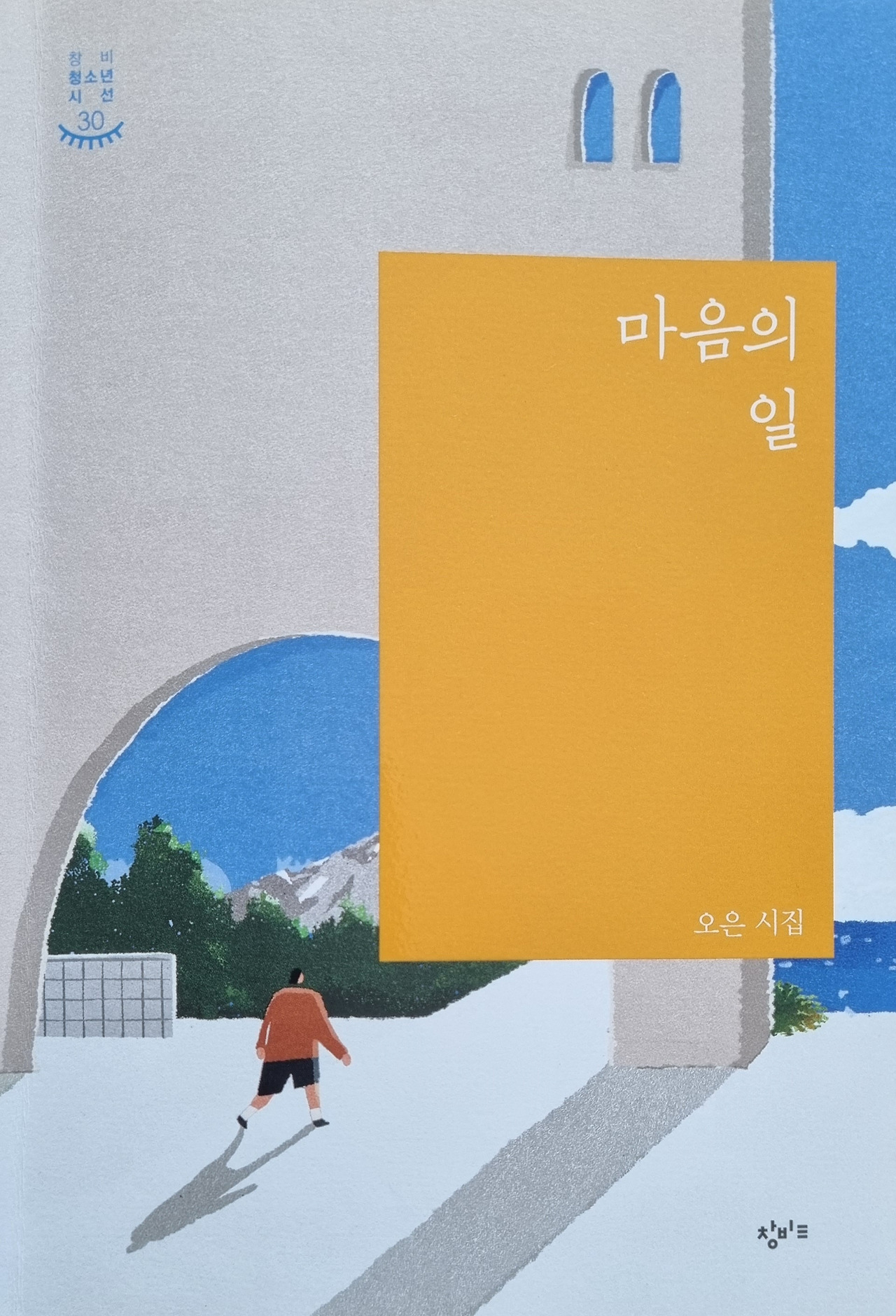 마음의 일(오은)1.jpg