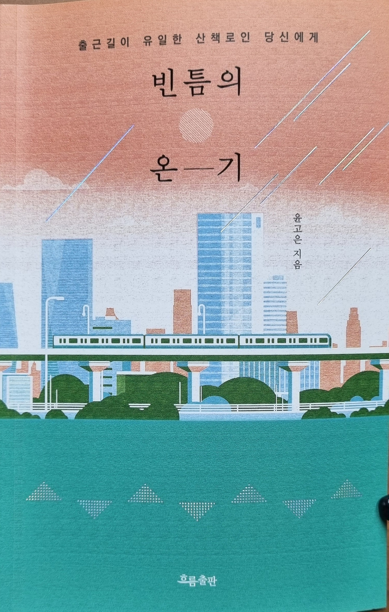 빈틈의 온기1.jpg