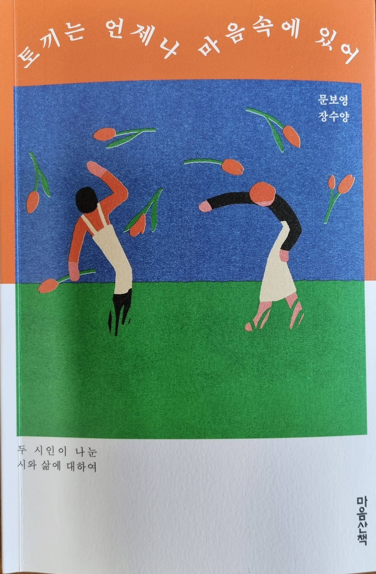 토끼는 언제나 마음속에 있어1.jpg