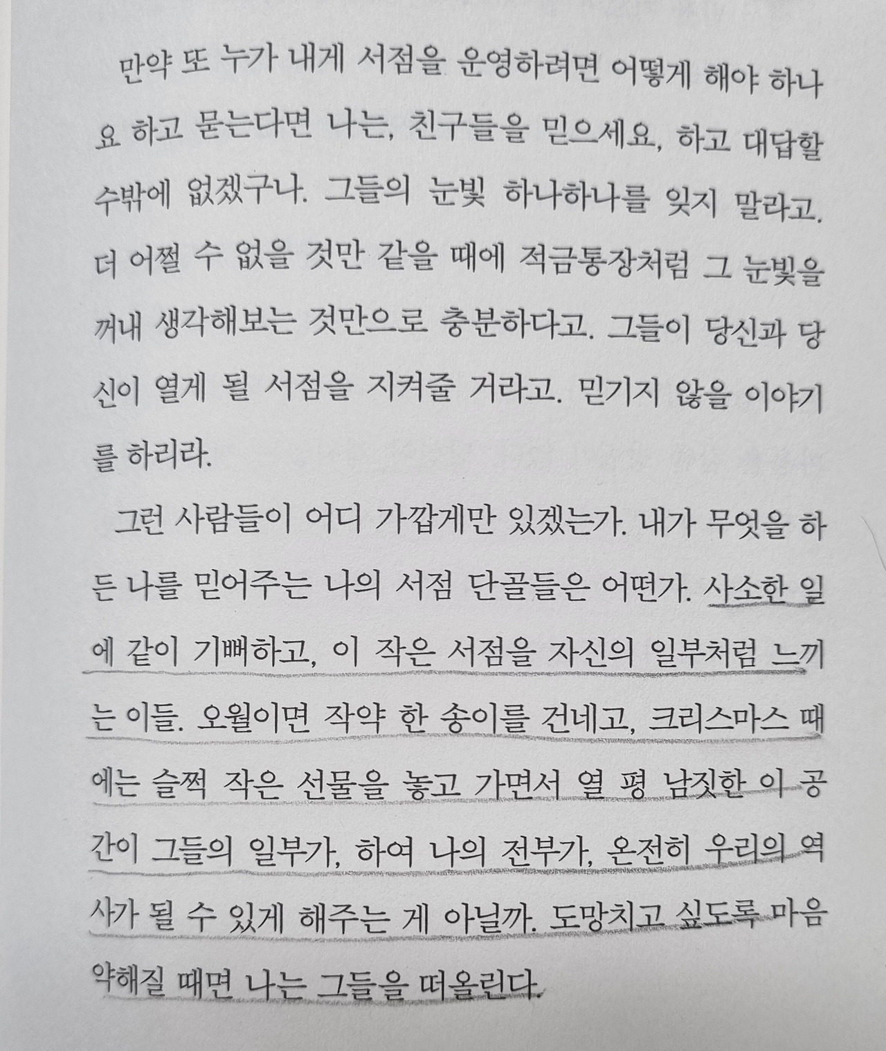 세상 어딘가에 하나쯤4.jpg