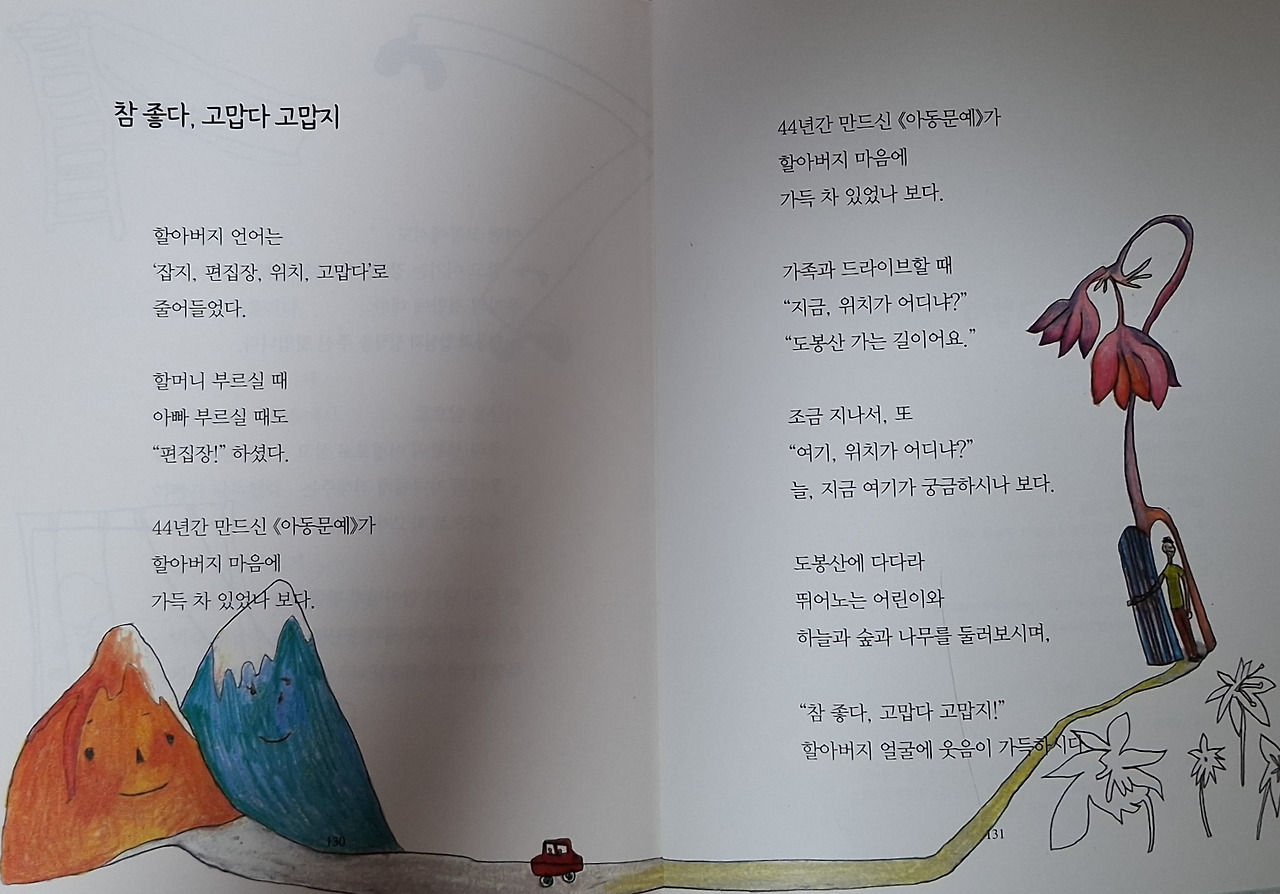 참좋다 고맙다 고맙지3.jpg