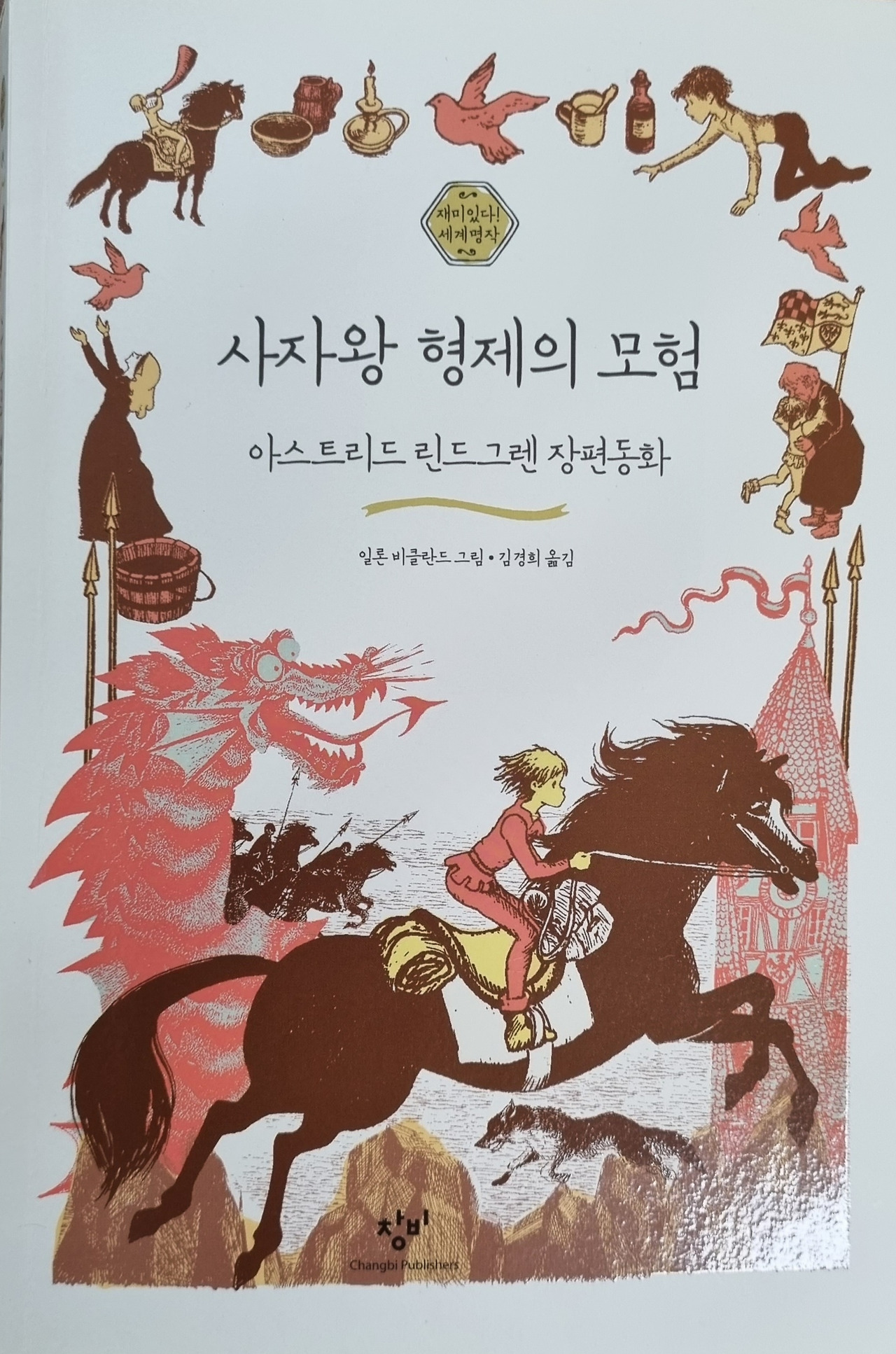 사자왕 형제의 모험1.jpg