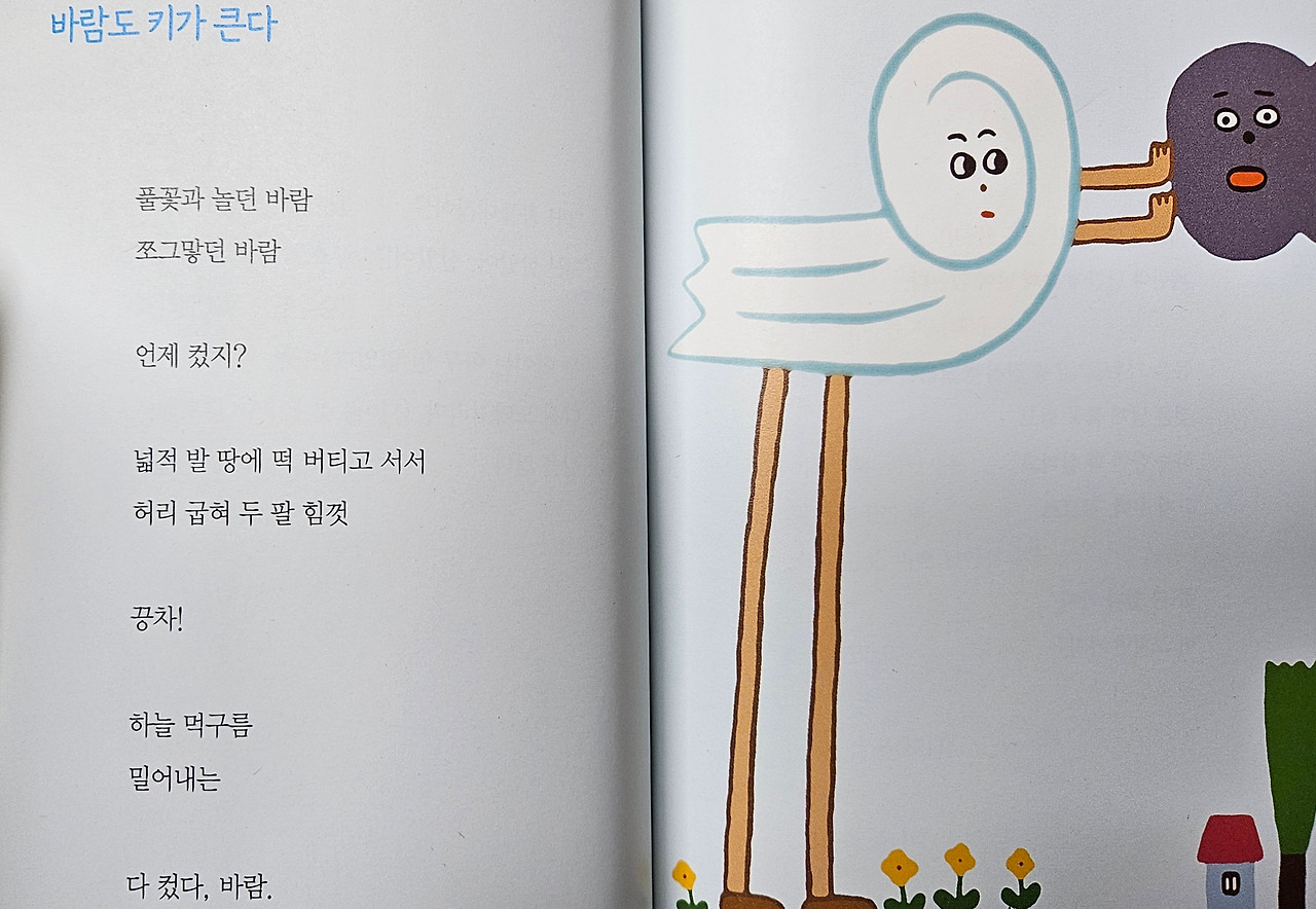 바람도 키가 큰다2.jpg