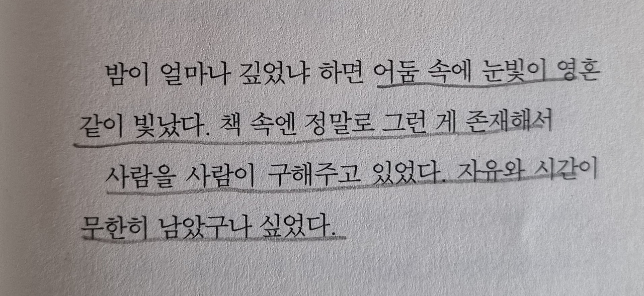 슬픔 비슷한 것은 눈물이 되지 않는 시간3.jpg